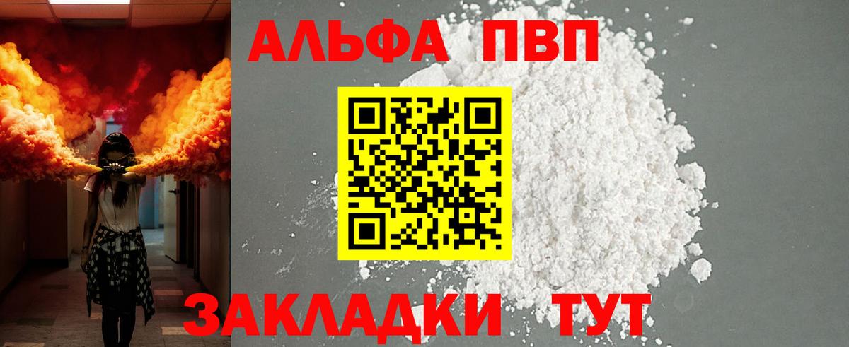 Alpha PVP Соль Семилуки