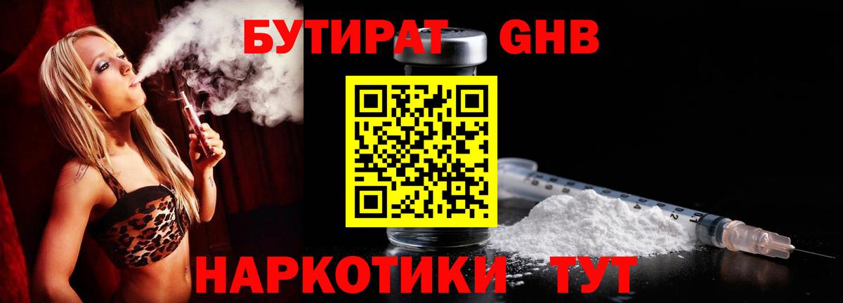 Бутират бутандиол  Вход с VPN  Семилуки 