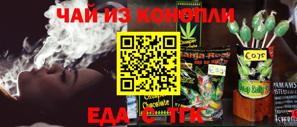 Печенье с ТГК конопля  Вход с VPN  Семилуки 