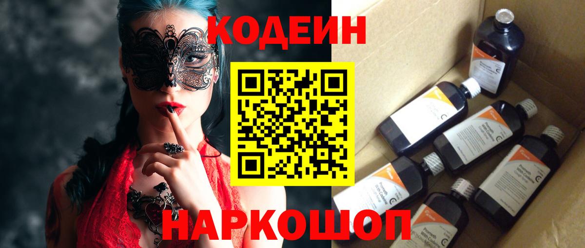Семилуки  Кодеин Purple Drank  Вход с VPN 