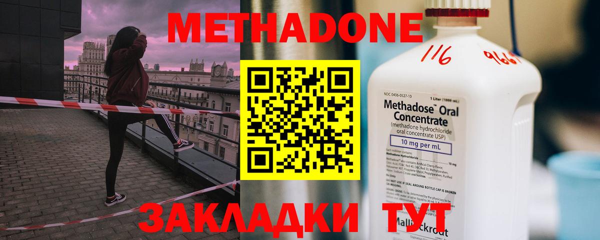 Метадон methadone Семилуки