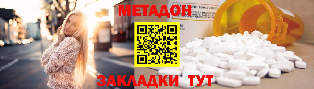 Метадон Семилуки