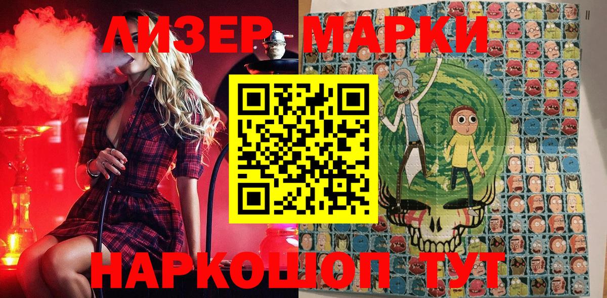 Наркотические марки 1,8мг Семилуки