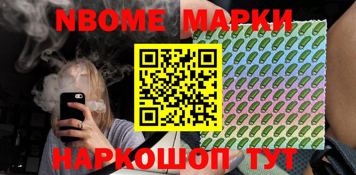 купить наркотик  Марки N-bome 1,8мг  Вход с VPN  Семилуки 
